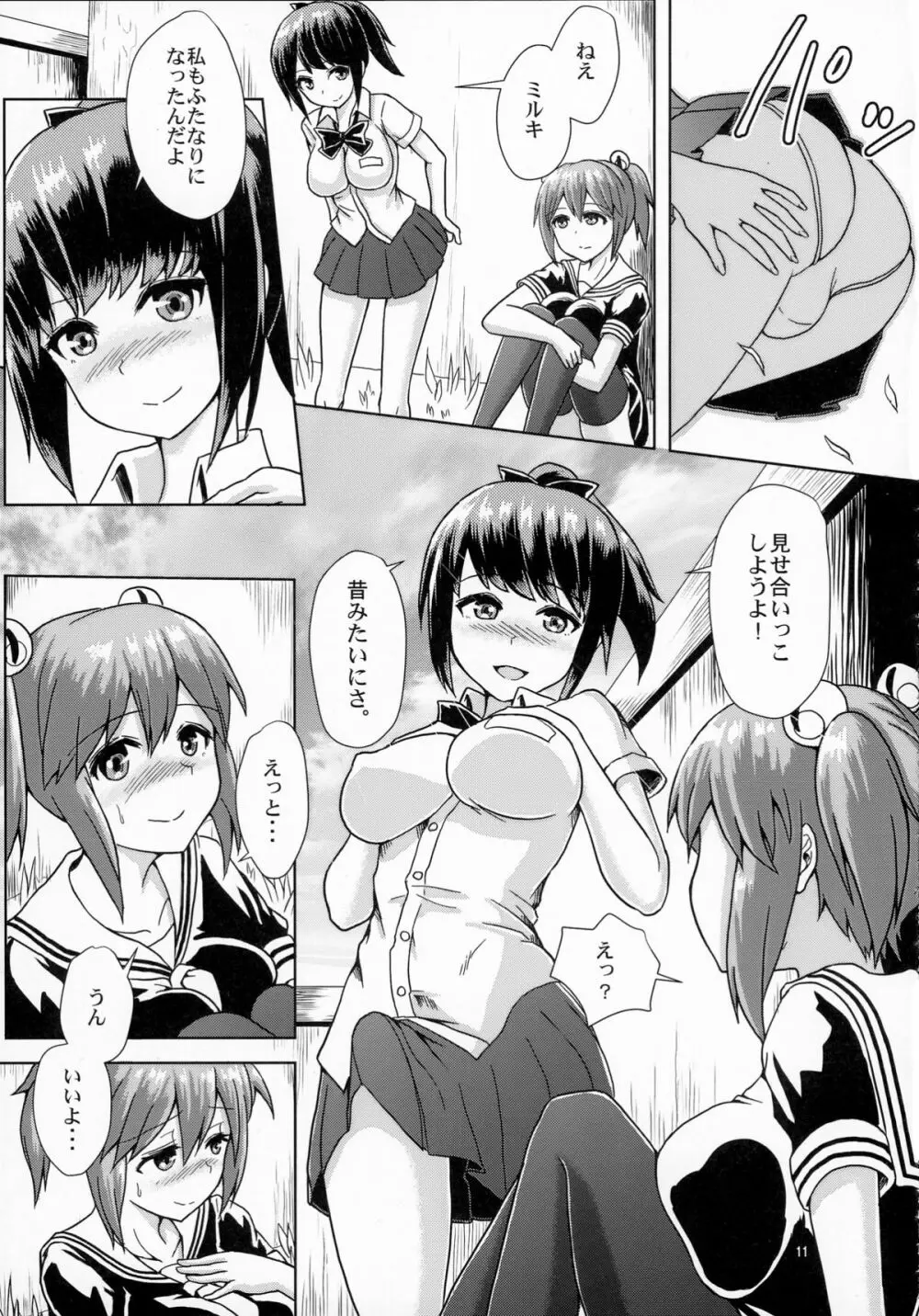 一緒にふたなりプラクティス Page.11