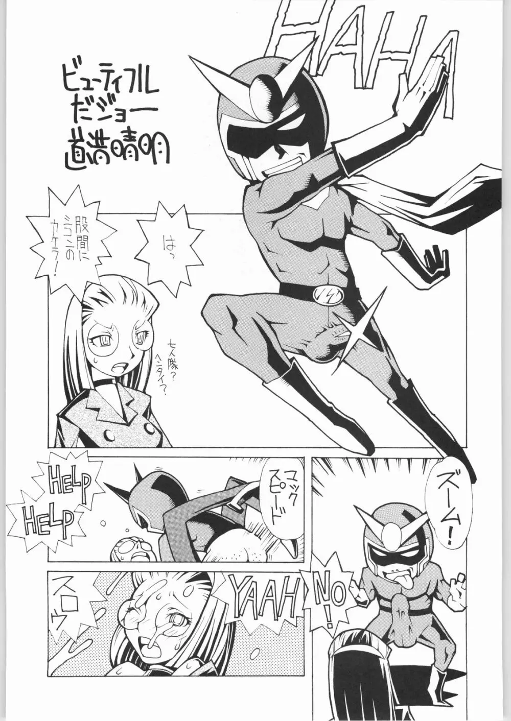 マヨネーズ戦争 Page.104