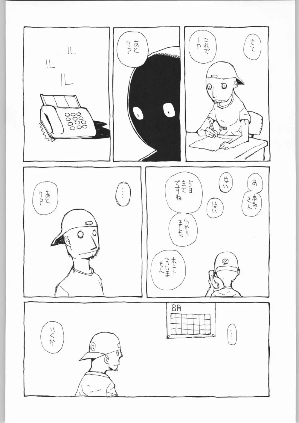 マヨネーズ戦争 Page.105