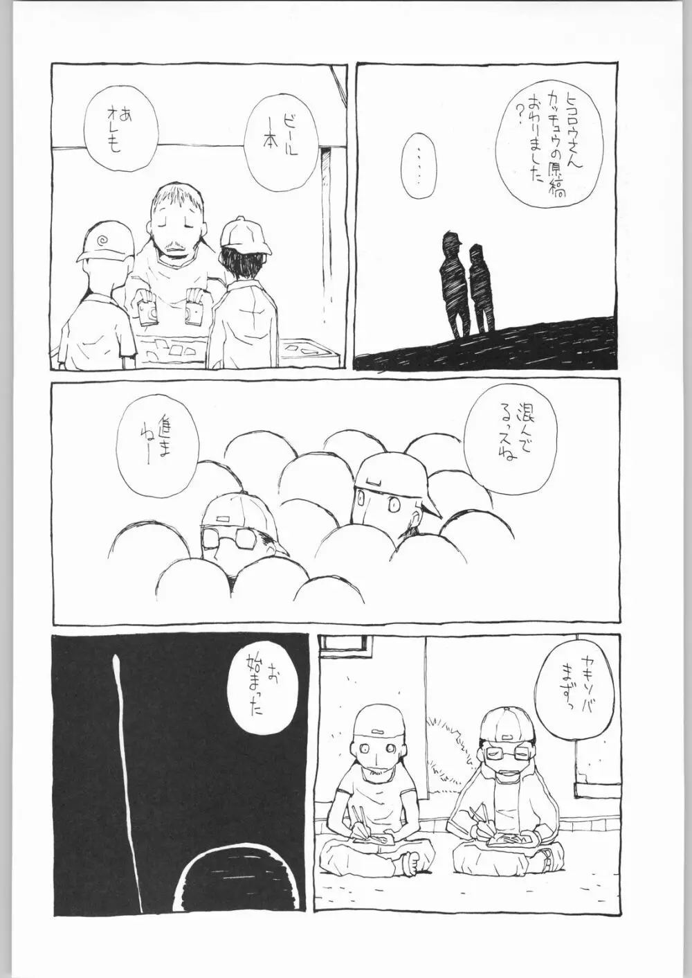 マヨネーズ戦争 Page.107