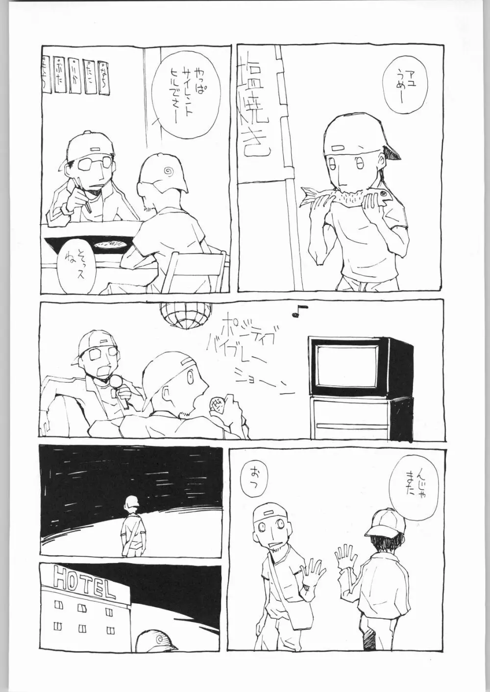 マヨネーズ戦争 Page.109