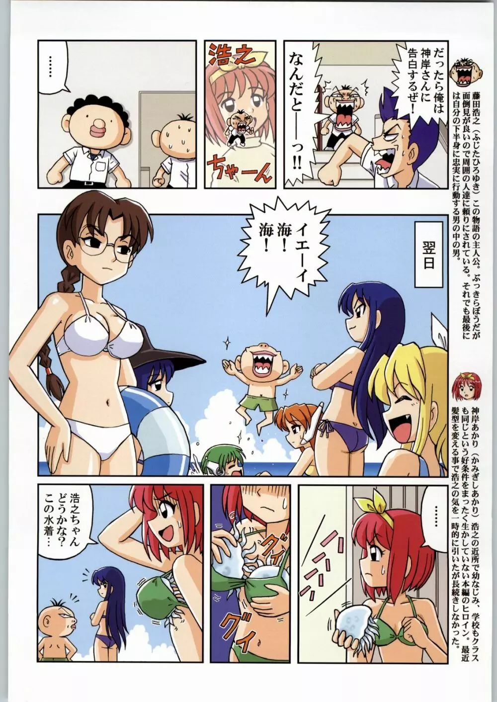マヨネーズ戦争 Page.3