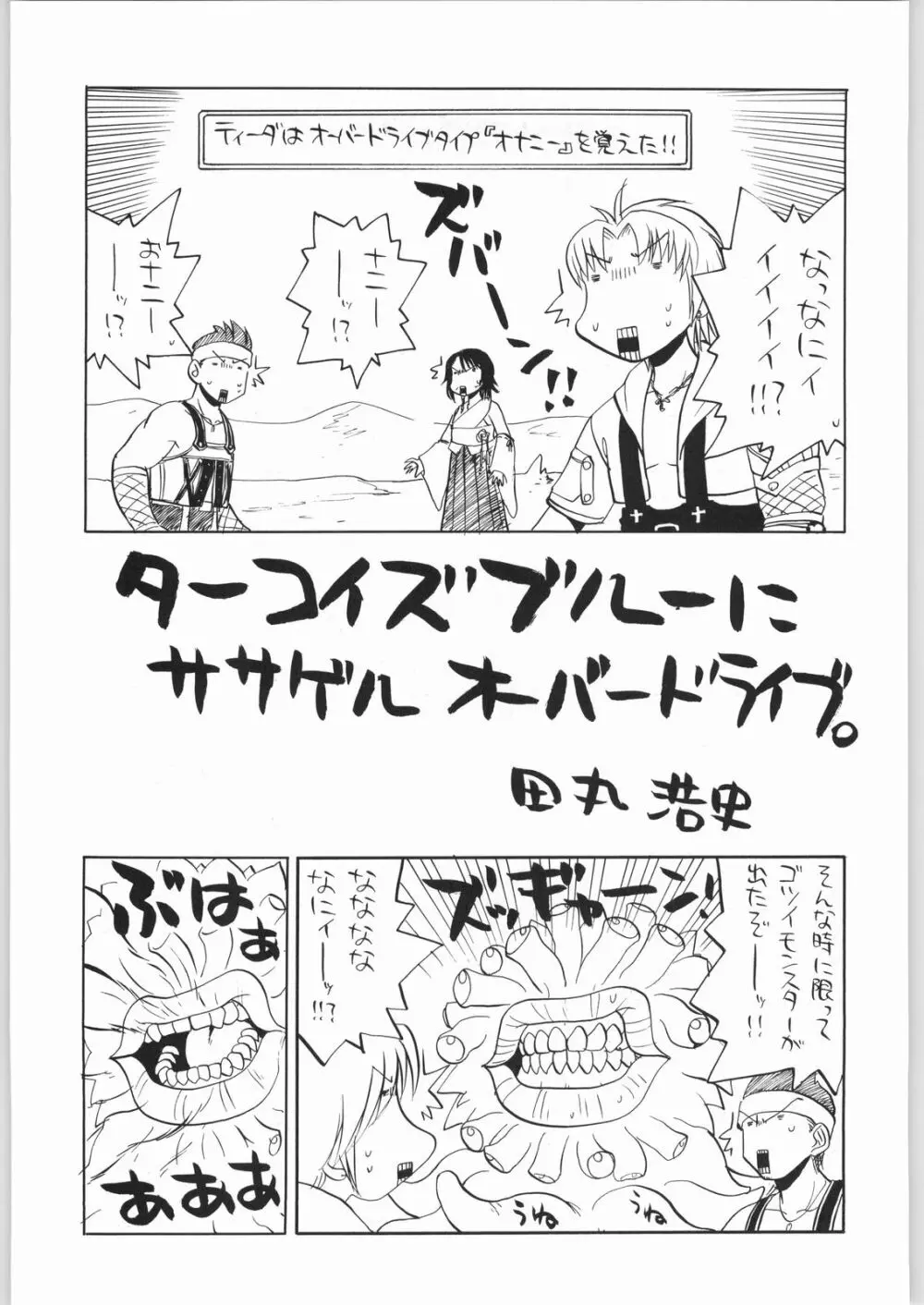 マヨネーズ戦争 Page.34