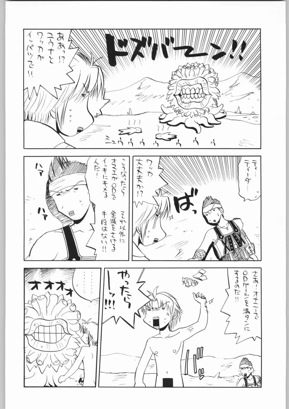 マヨネーズ戦争 Page.35