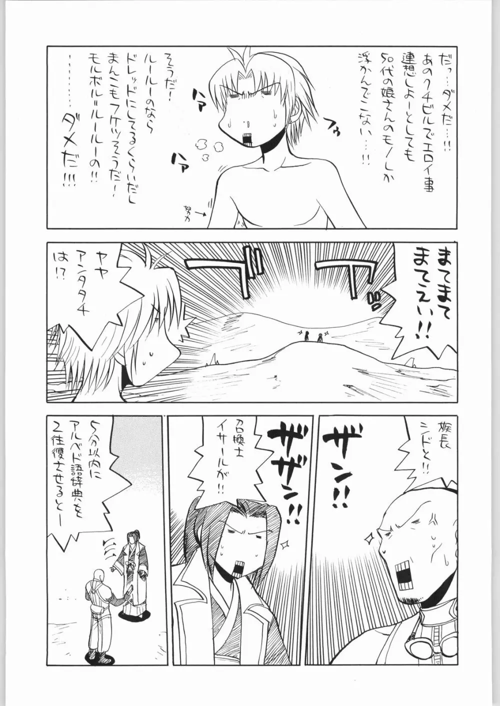 マヨネーズ戦争 Page.36