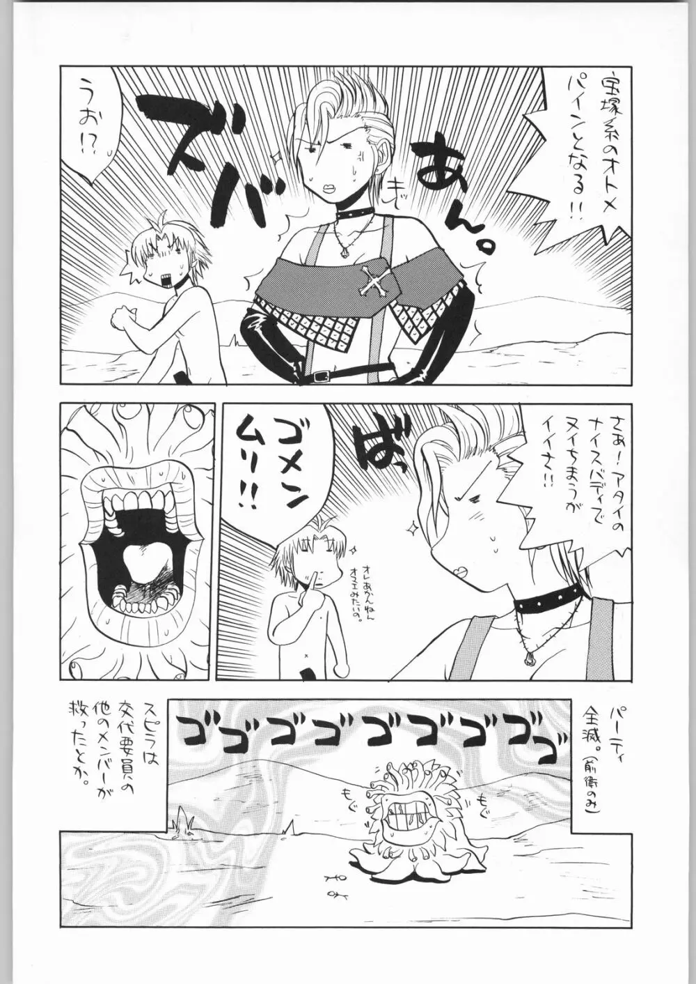 マヨネーズ戦争 Page.37