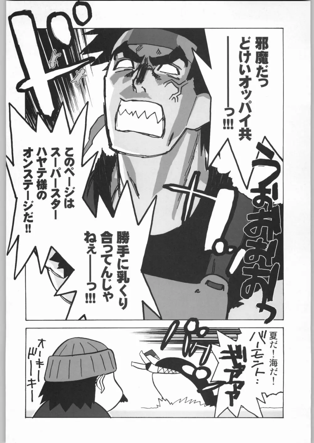 マヨネーズ戦争 Page.39