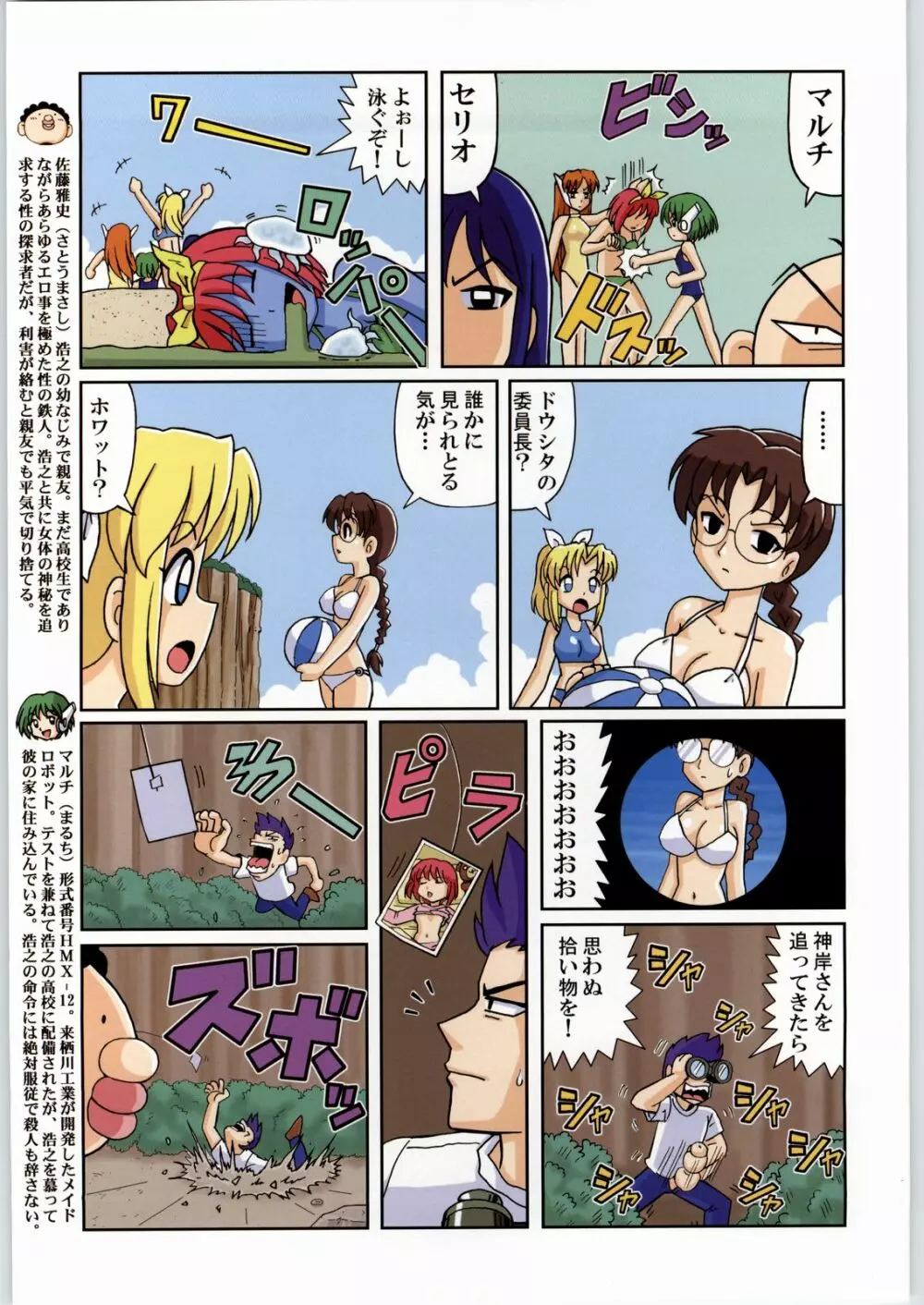マヨネーズ戦争 Page.4
