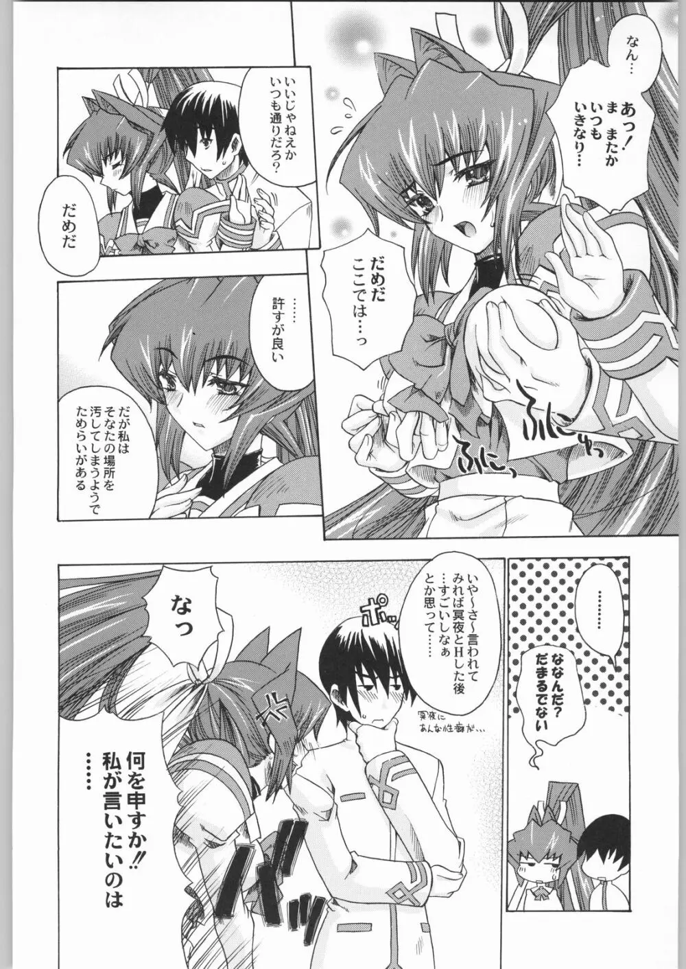 マヨネーズ戦争 Page.43