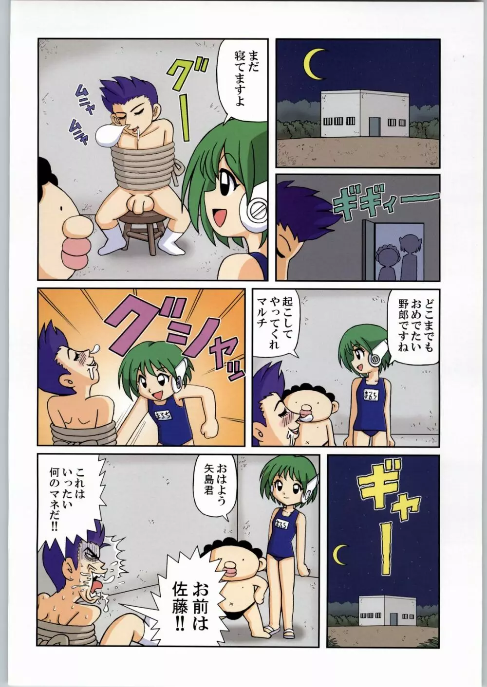 マヨネーズ戦争 Page.5