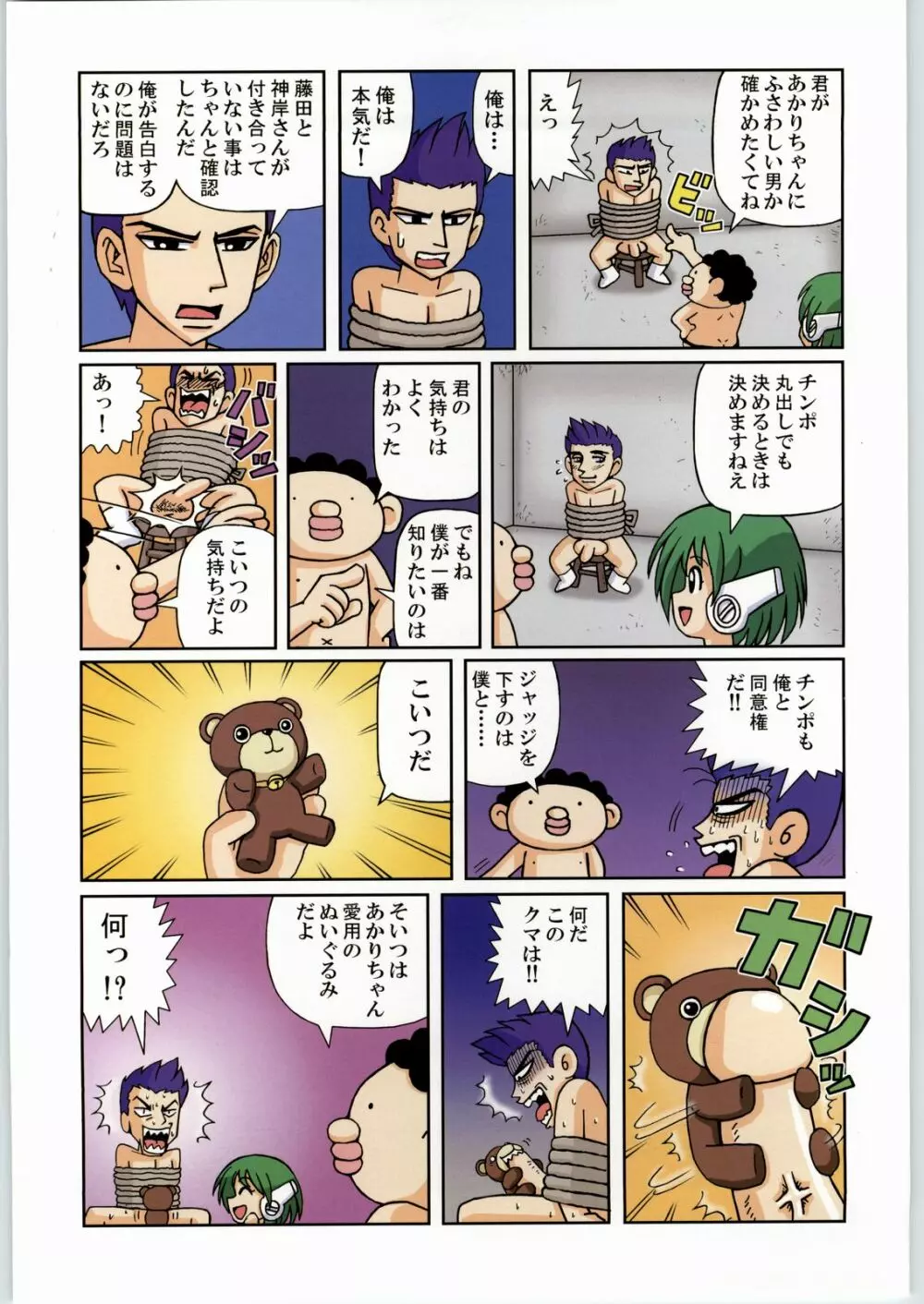マヨネーズ戦争 Page.6