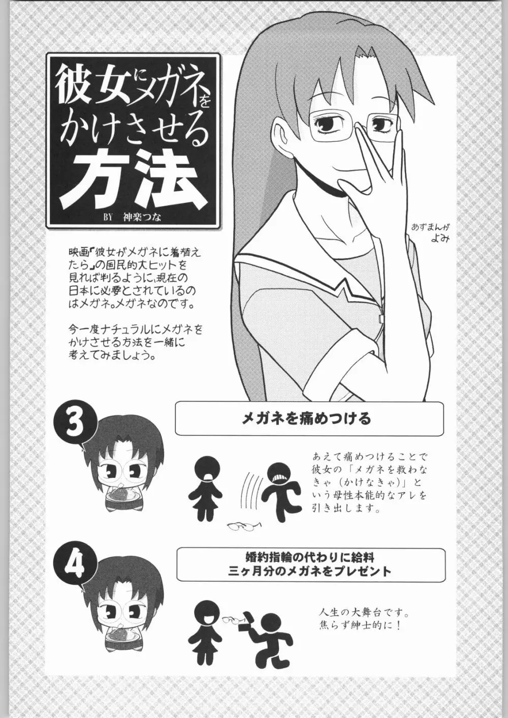 マヨネーズ戦争 Page.77