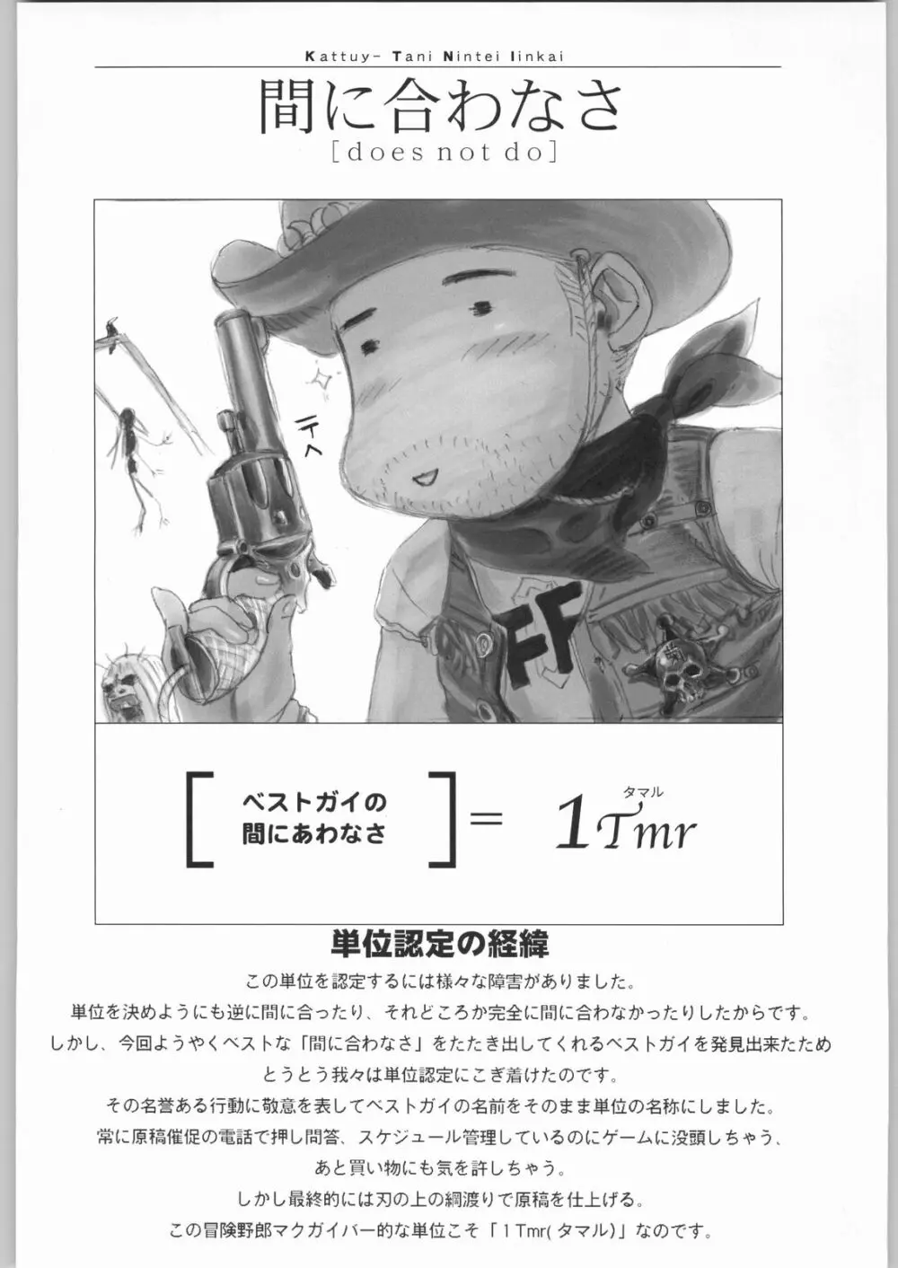 マヨネーズ戦争 Page.81