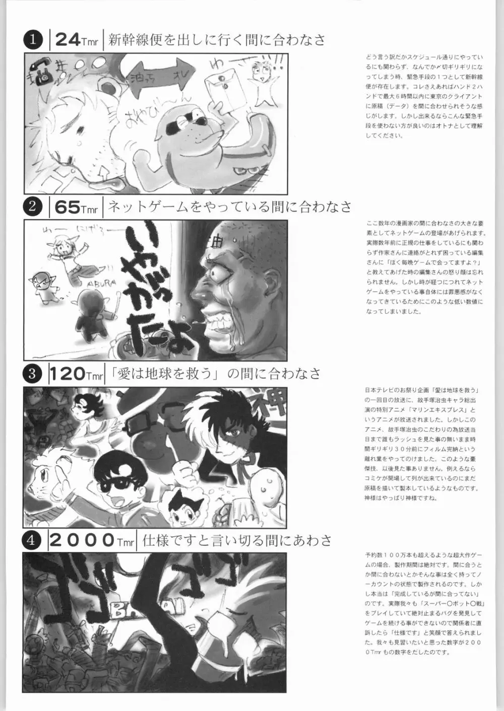 マヨネーズ戦争 Page.82