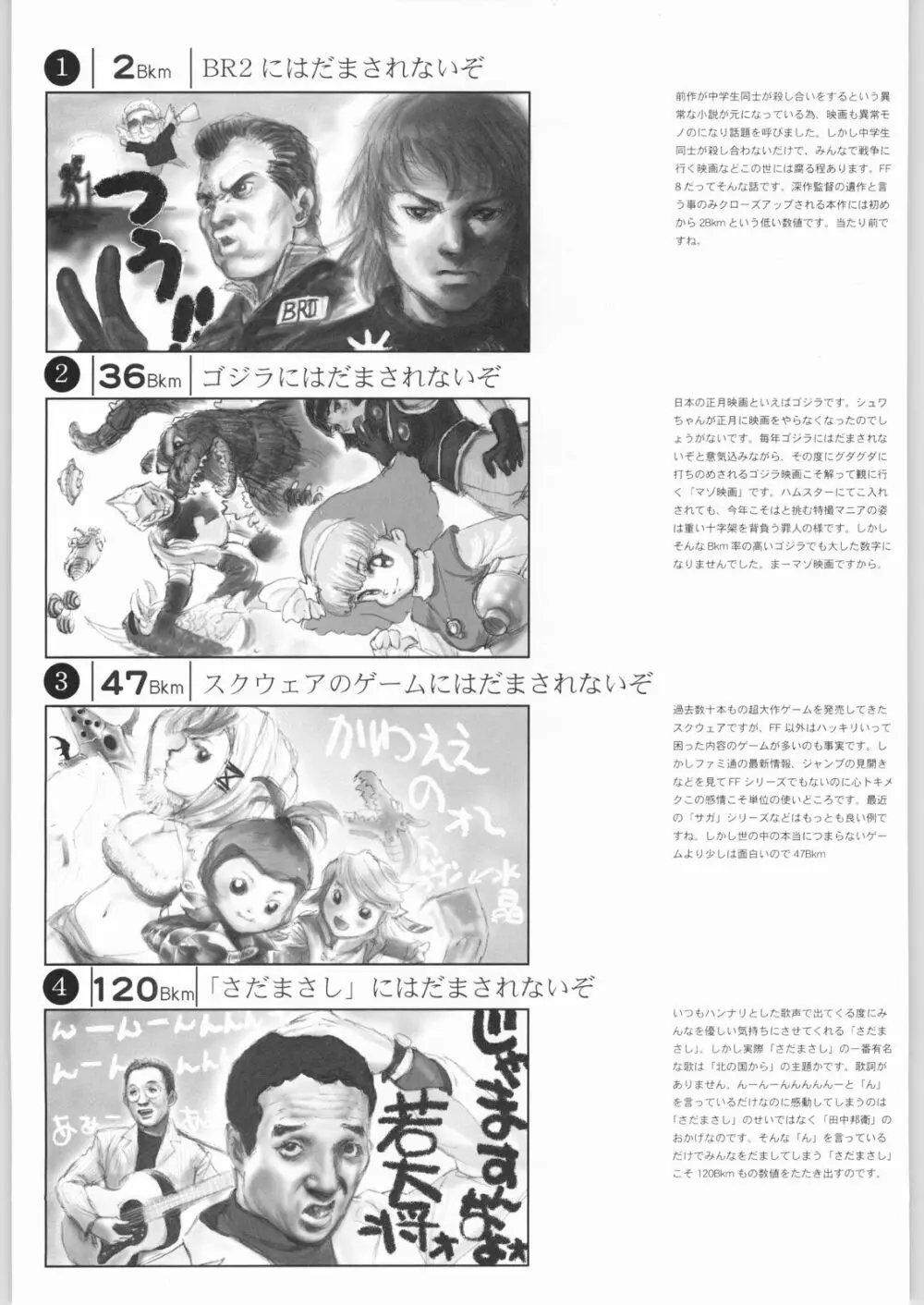 マヨネーズ戦争 Page.84