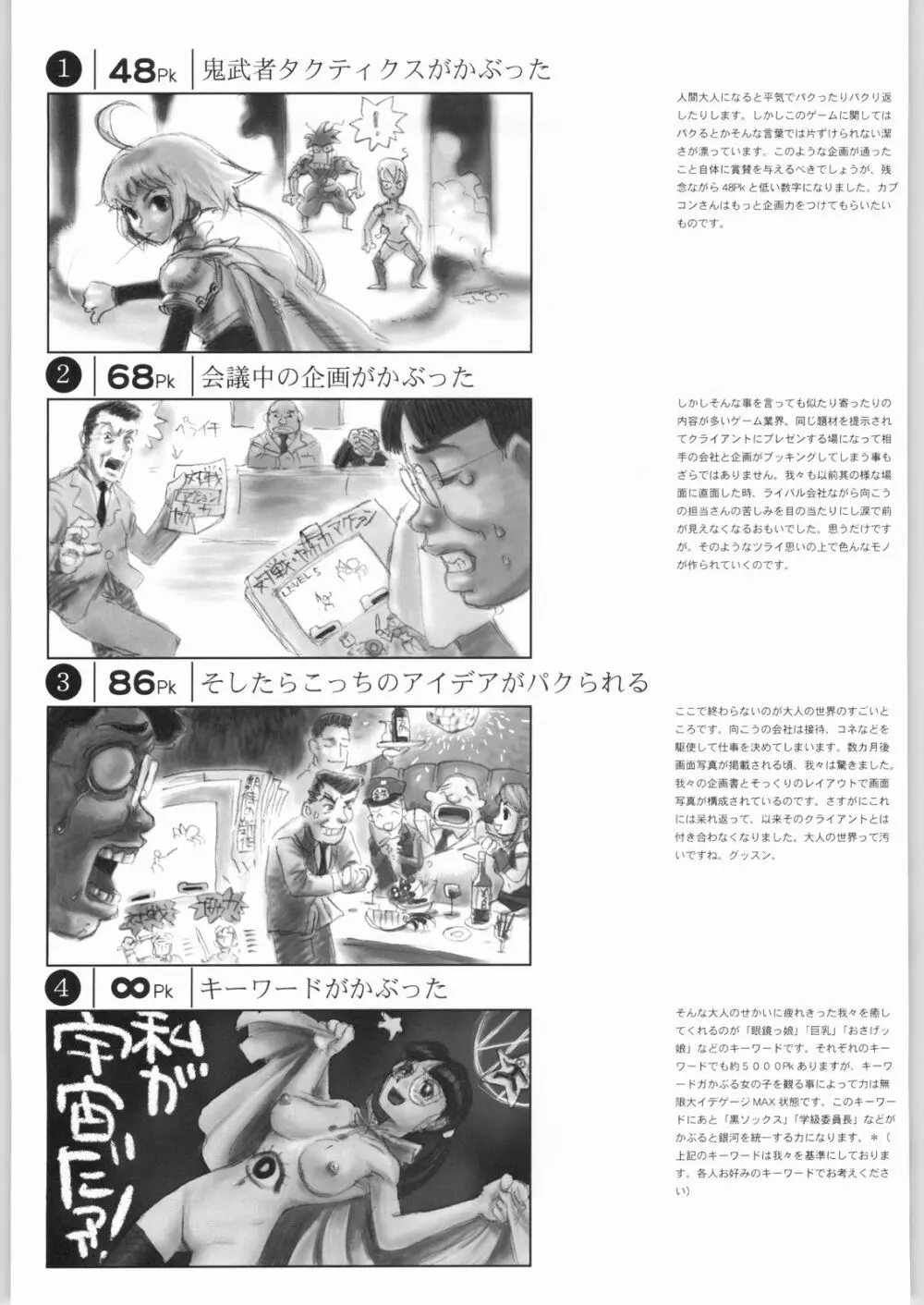 マヨネーズ戦争 Page.86