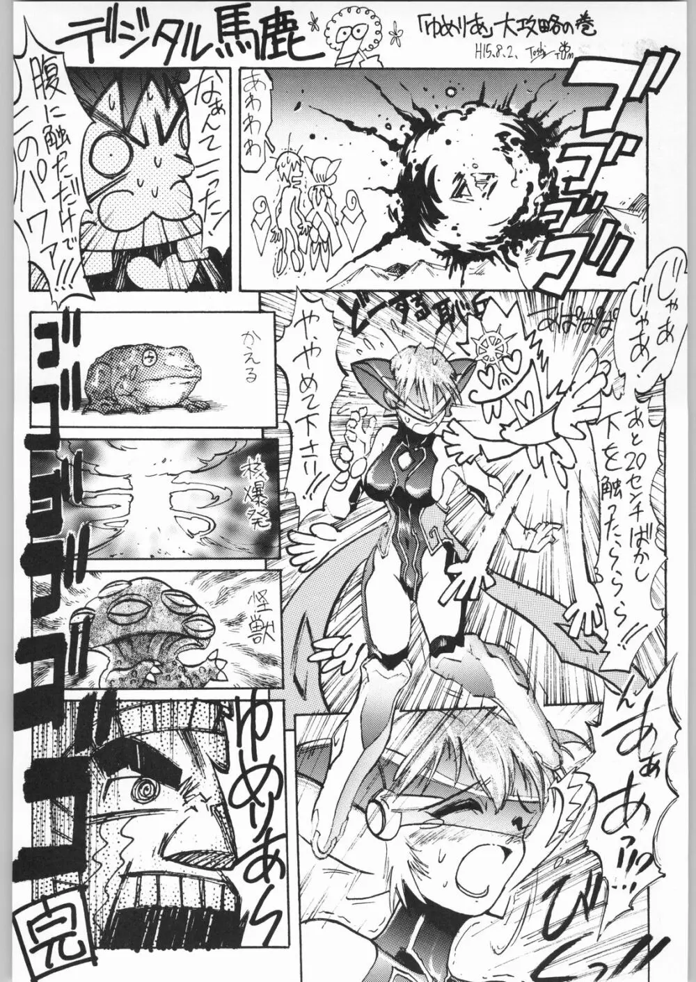 マヨネーズ戦争 Page.87