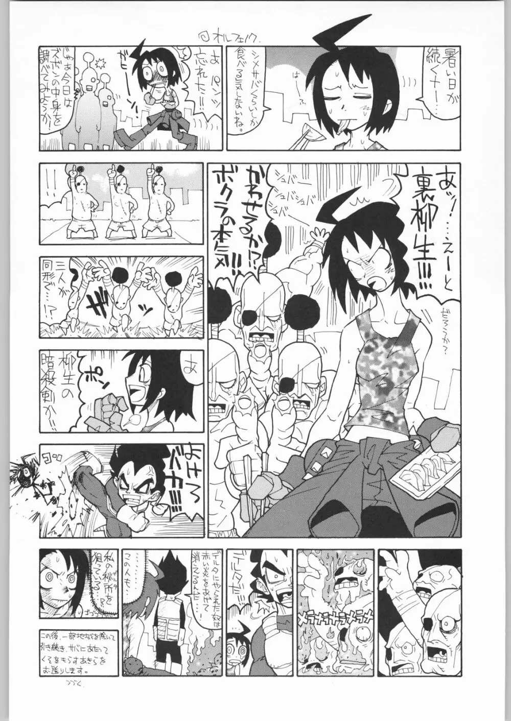 マヨネーズ戦争 Page.91