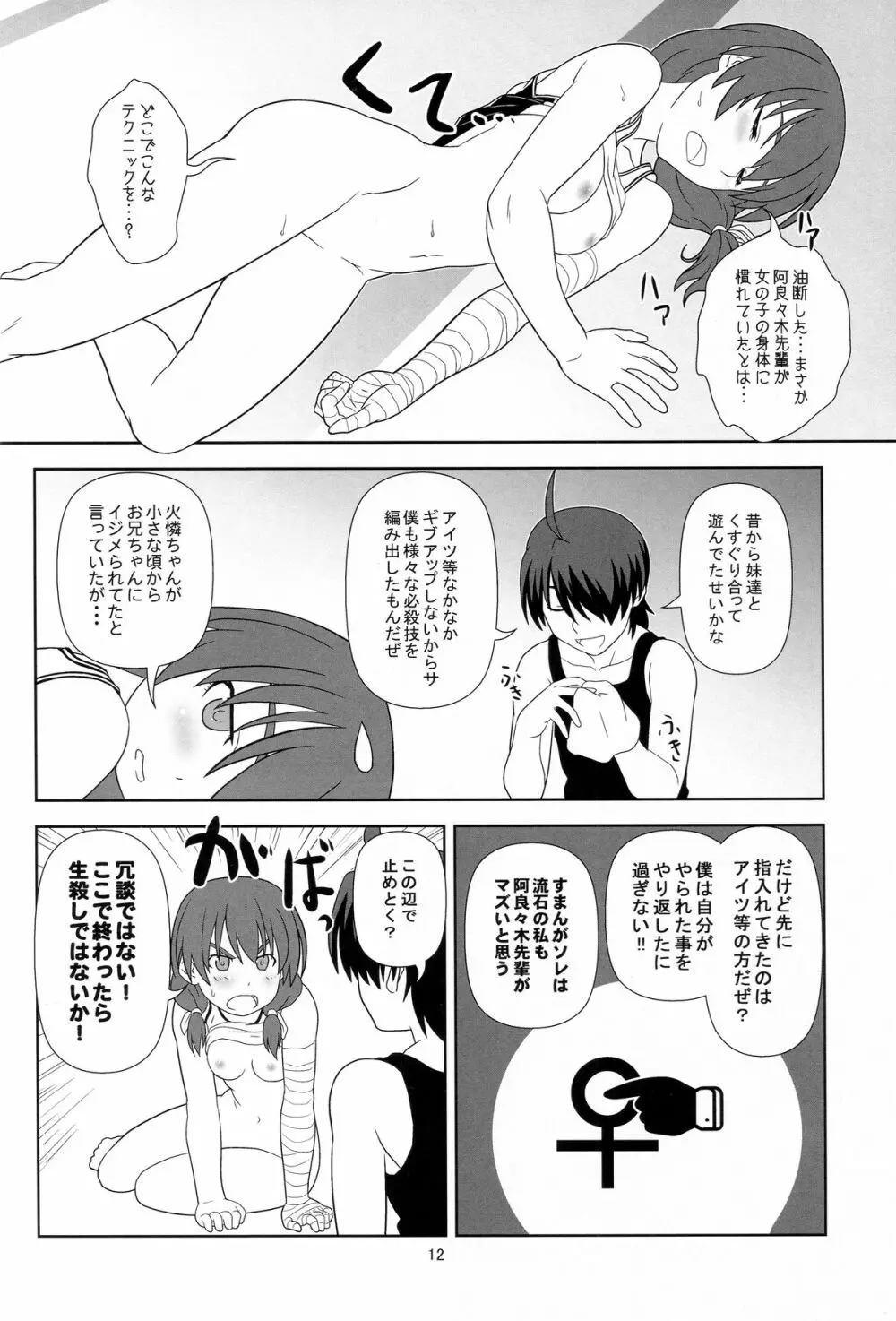 長物語 Page.11
