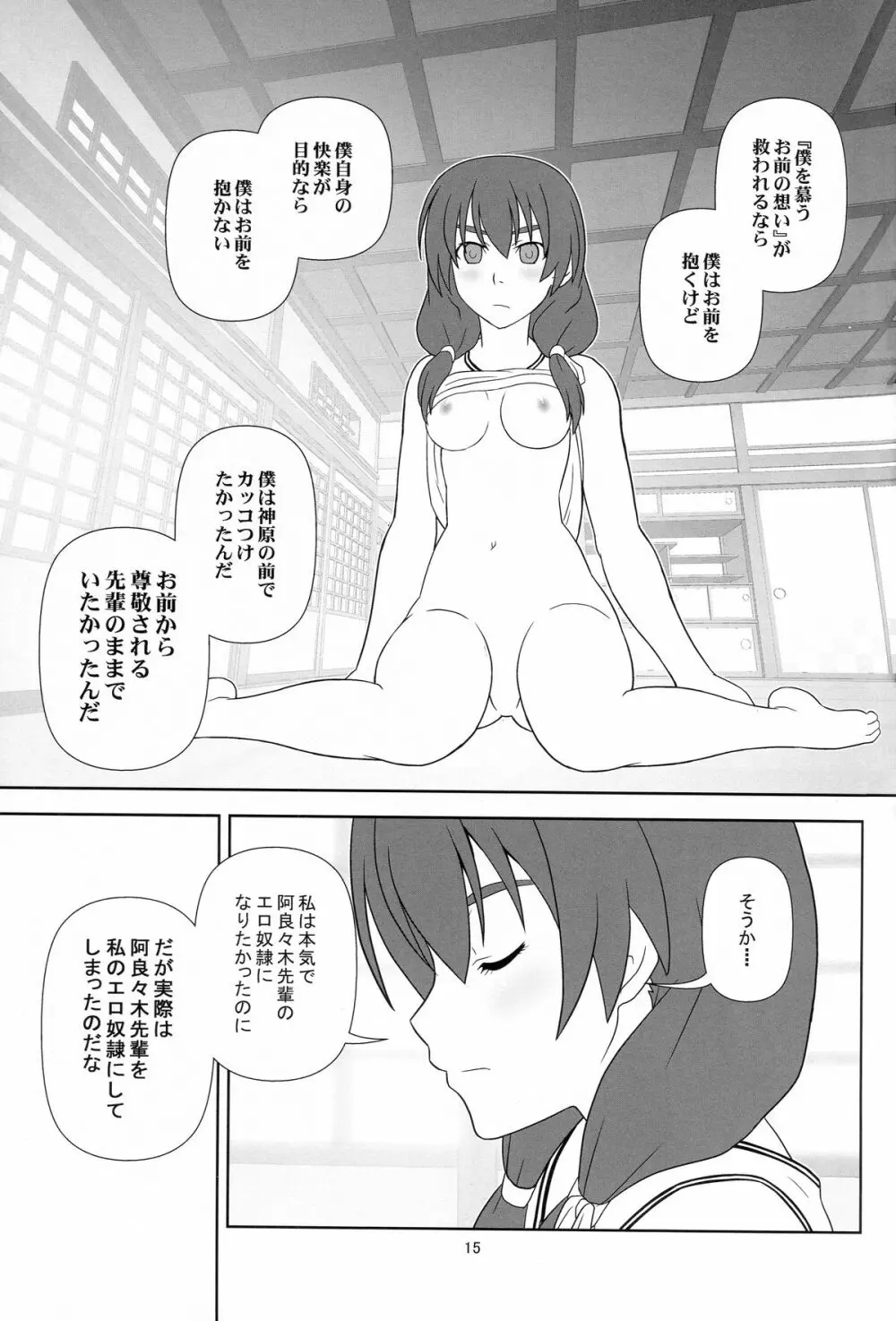 長物語 Page.14