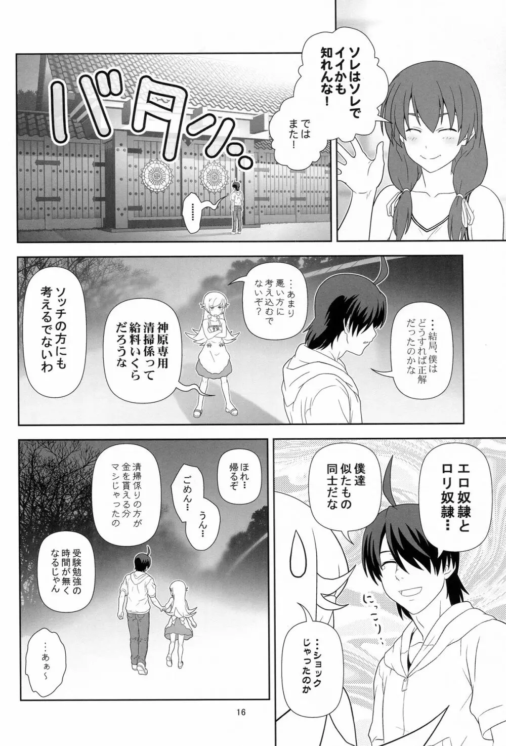 長物語 Page.15