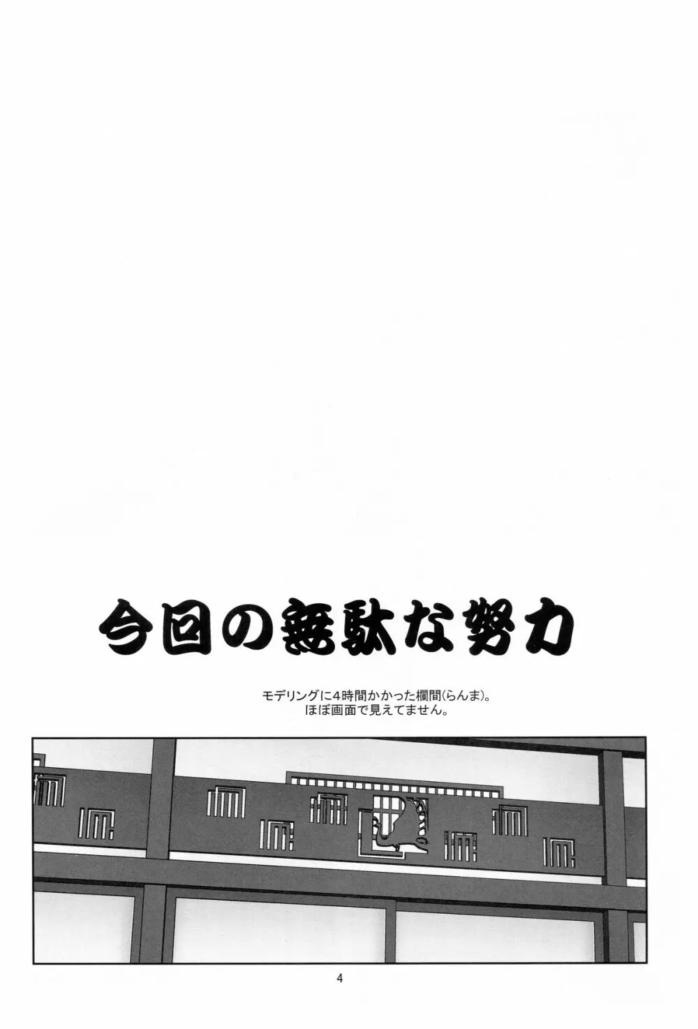 長物語 Page.3