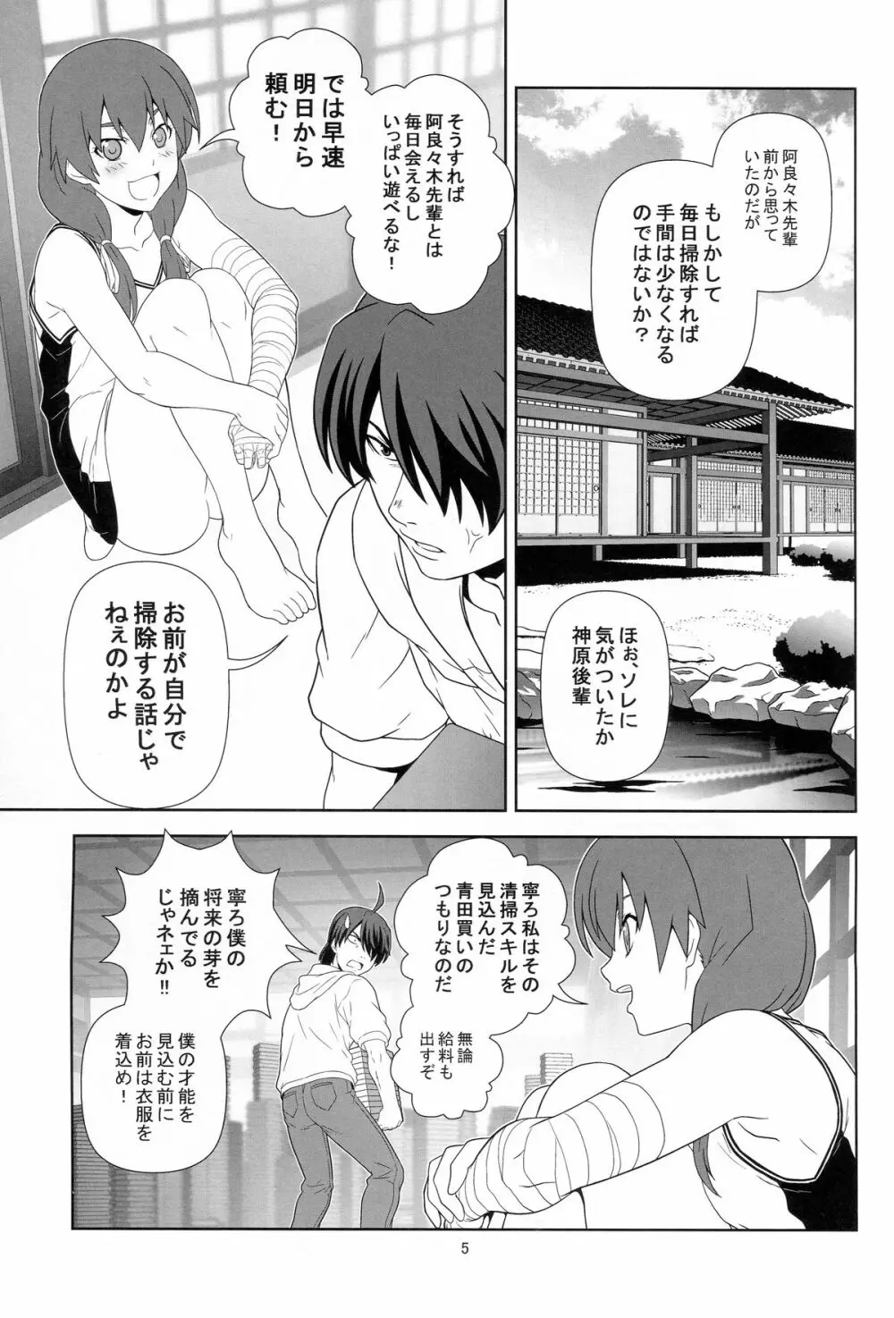 長物語 Page.4
