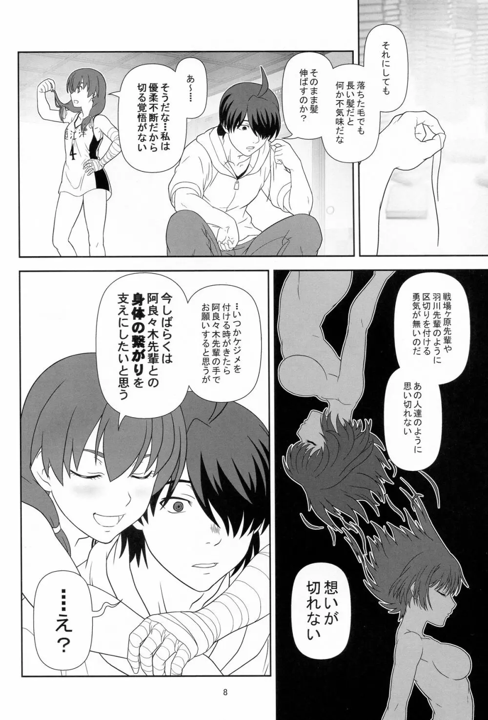 長物語 Page.7