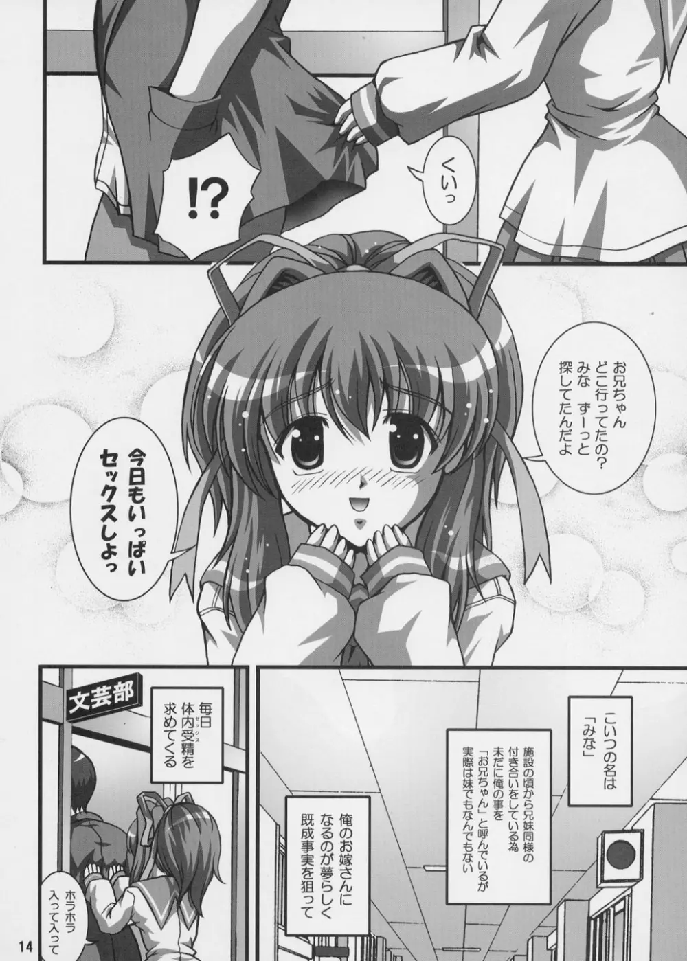 御奉仕倶楽部 04 Page.13