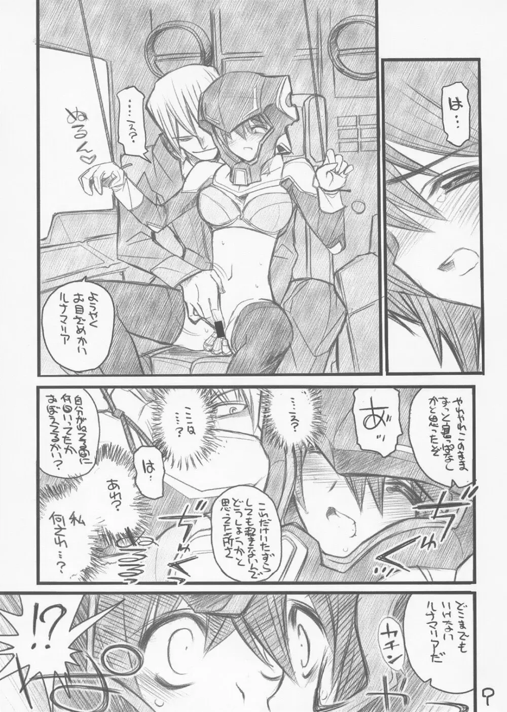 ルナマリアさまがタイヘンなコトに Page.8