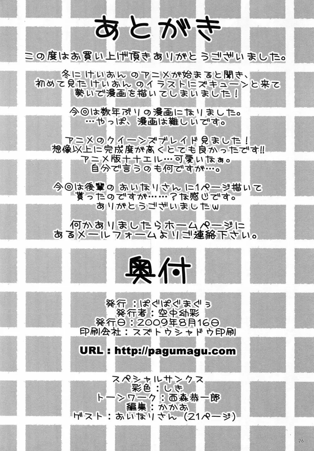 ふわふわノート Page.25