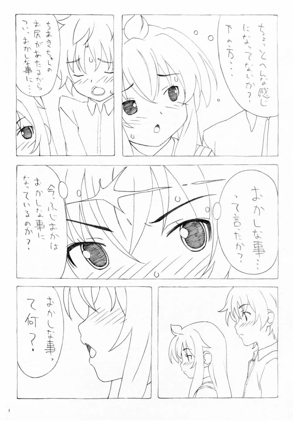 373けノート Page.3