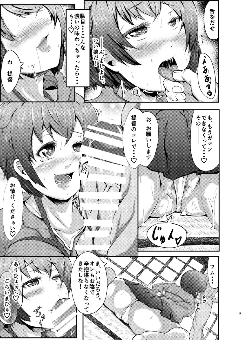 艦縛これくしよん 正規空母「飛龍」 Page.11