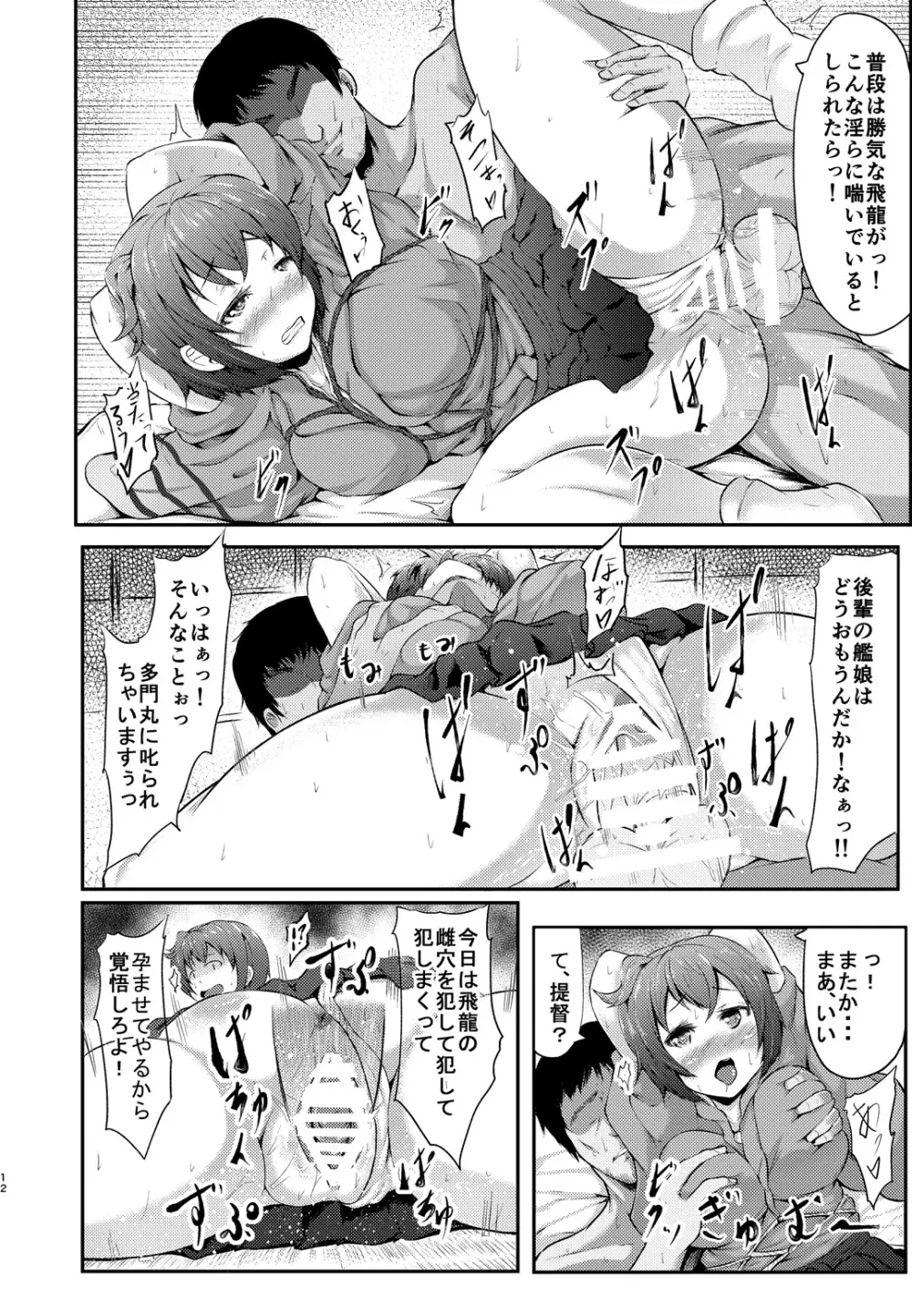 艦縛これくしよん 正規空母「飛龍」 Page.14