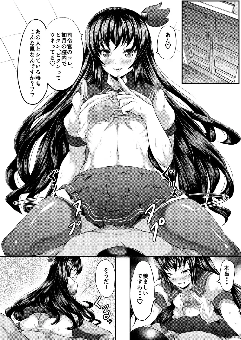 艦縛これくしよん 正規空母「飛龍」 Page.23