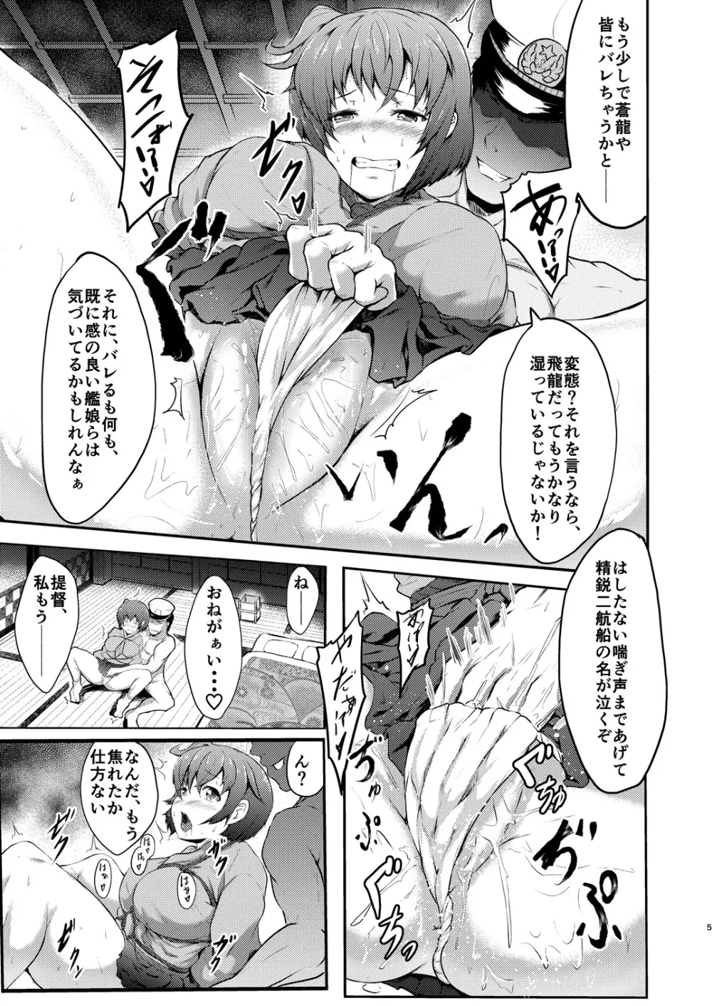 艦縛これくしよん 正規空母「飛龍」 Page.7