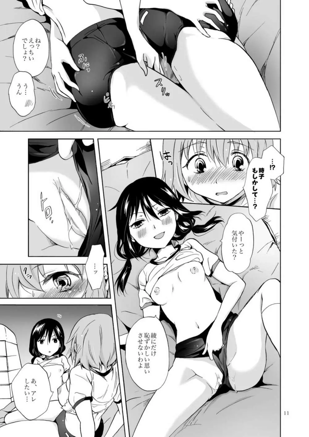 あじさいブルマ Page.10