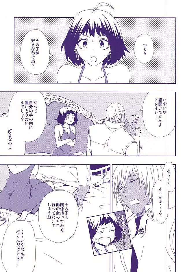 花束と恋の告白を Page.27