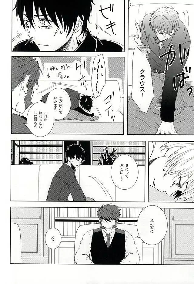 わがままな僕をゆるして Page.23