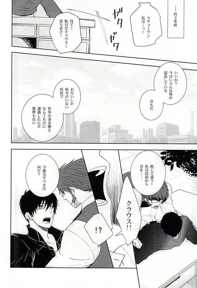 わがままな僕をゆるして Page.5