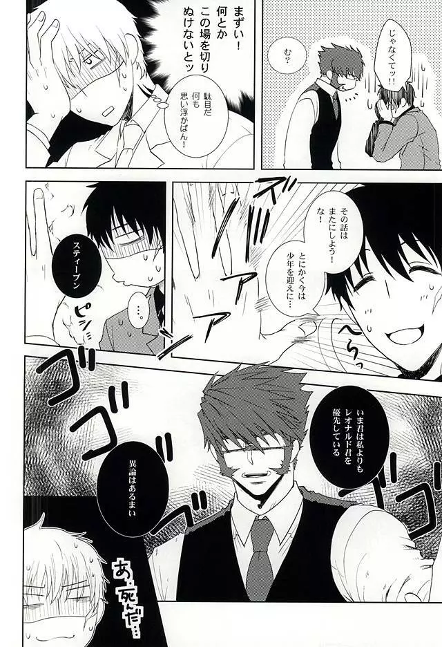 わがままな僕をゆるして Page.9