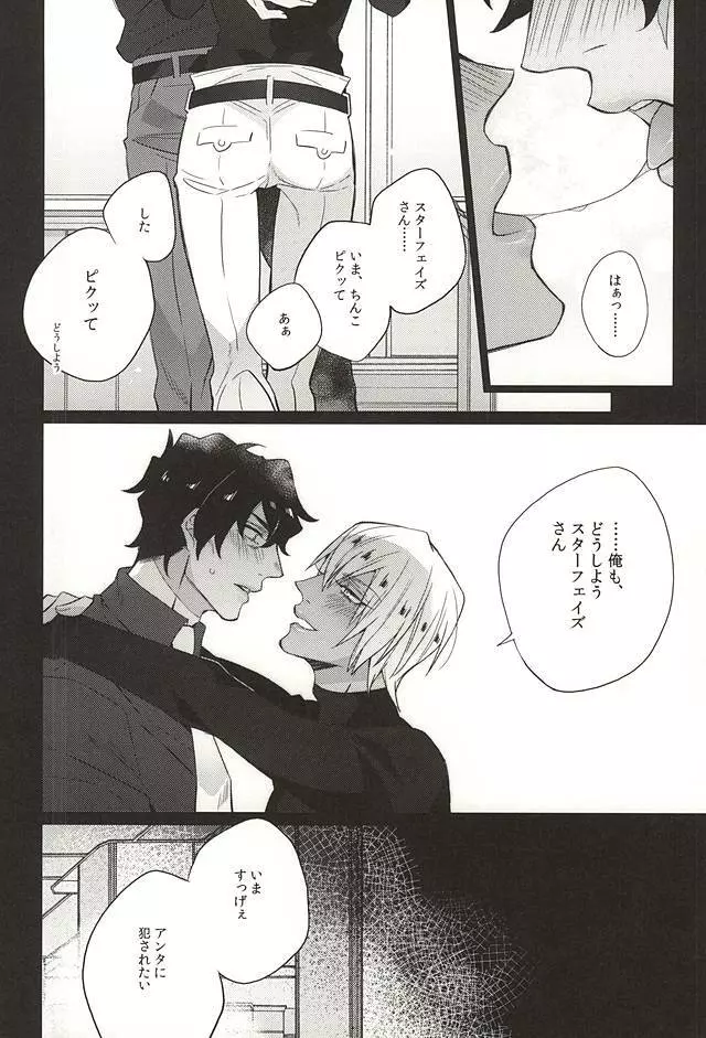 愛してるぜクズ Page.13