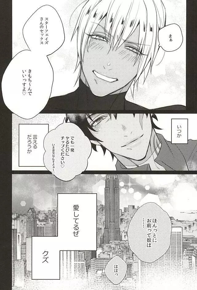 愛してるぜクズ Page.15