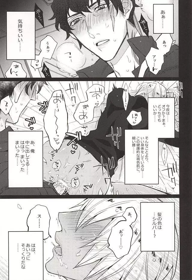 愛してるぜクズ Page.2