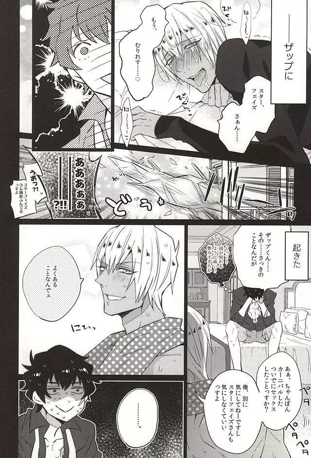 愛してるぜクズ Page.3