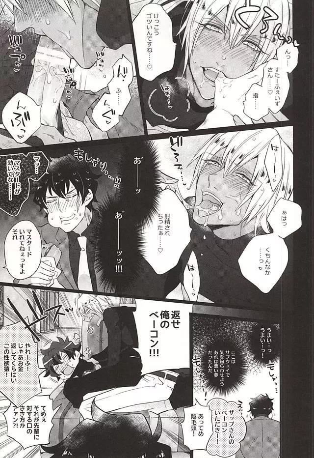 愛してるぜクズ Page.6