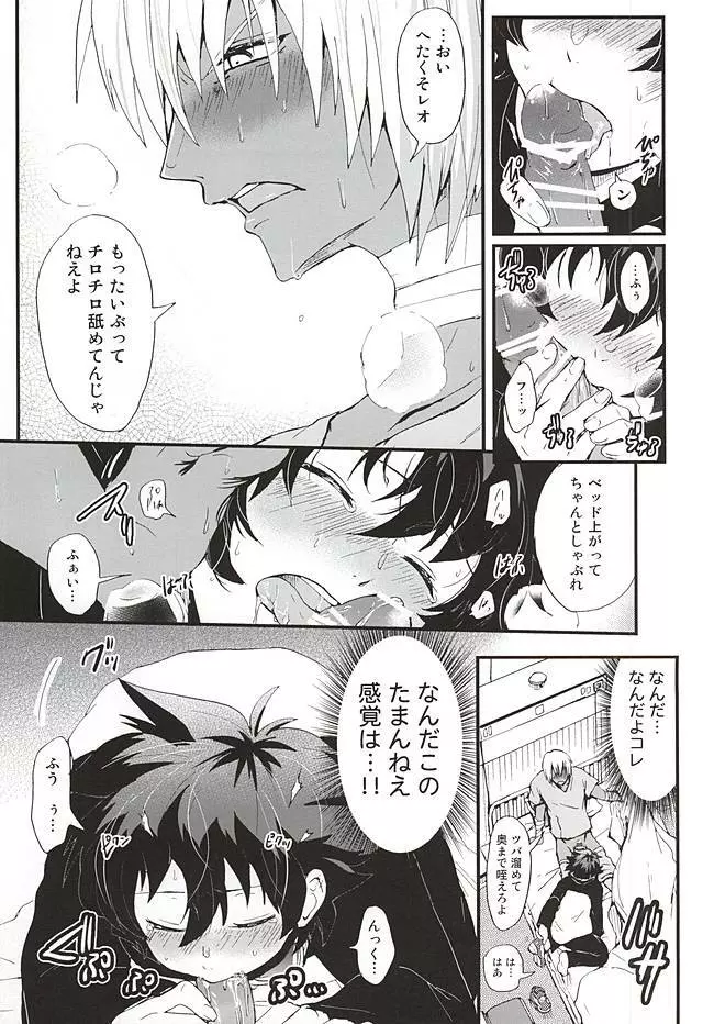 BED SIDE STORY Page.21