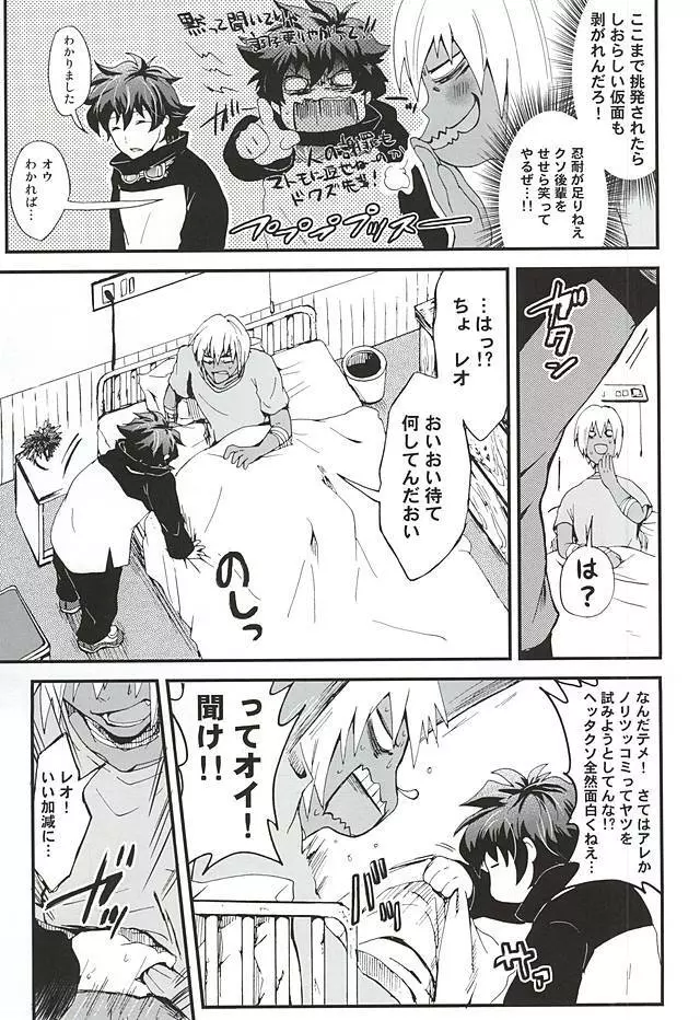 BED SIDE STORY Page.9