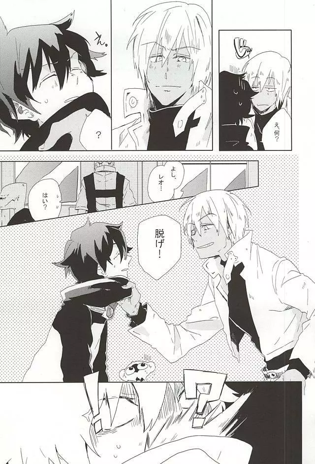 LOVE STOP! Page.10