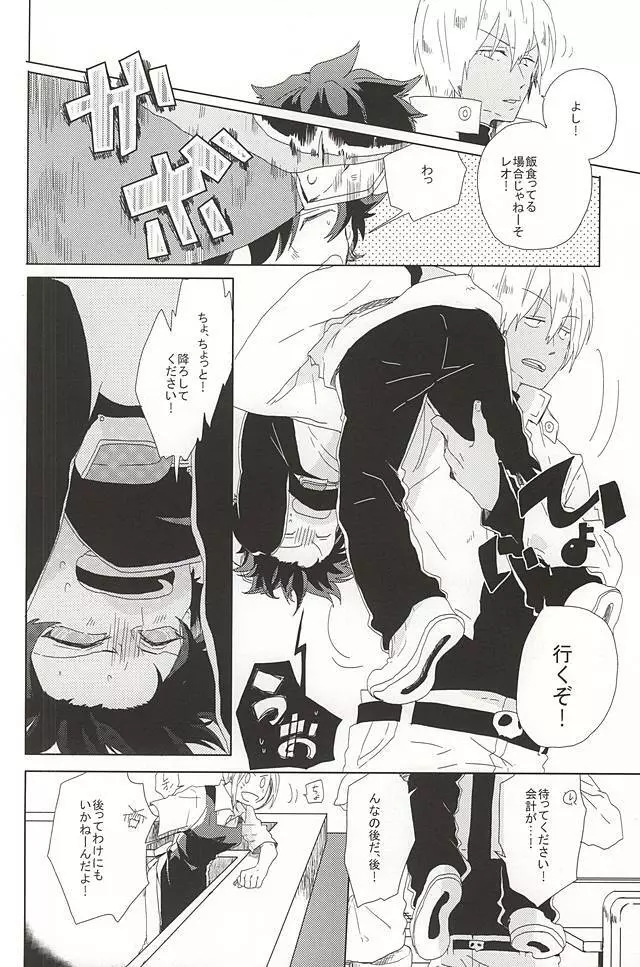 LOVE STOP! Page.13